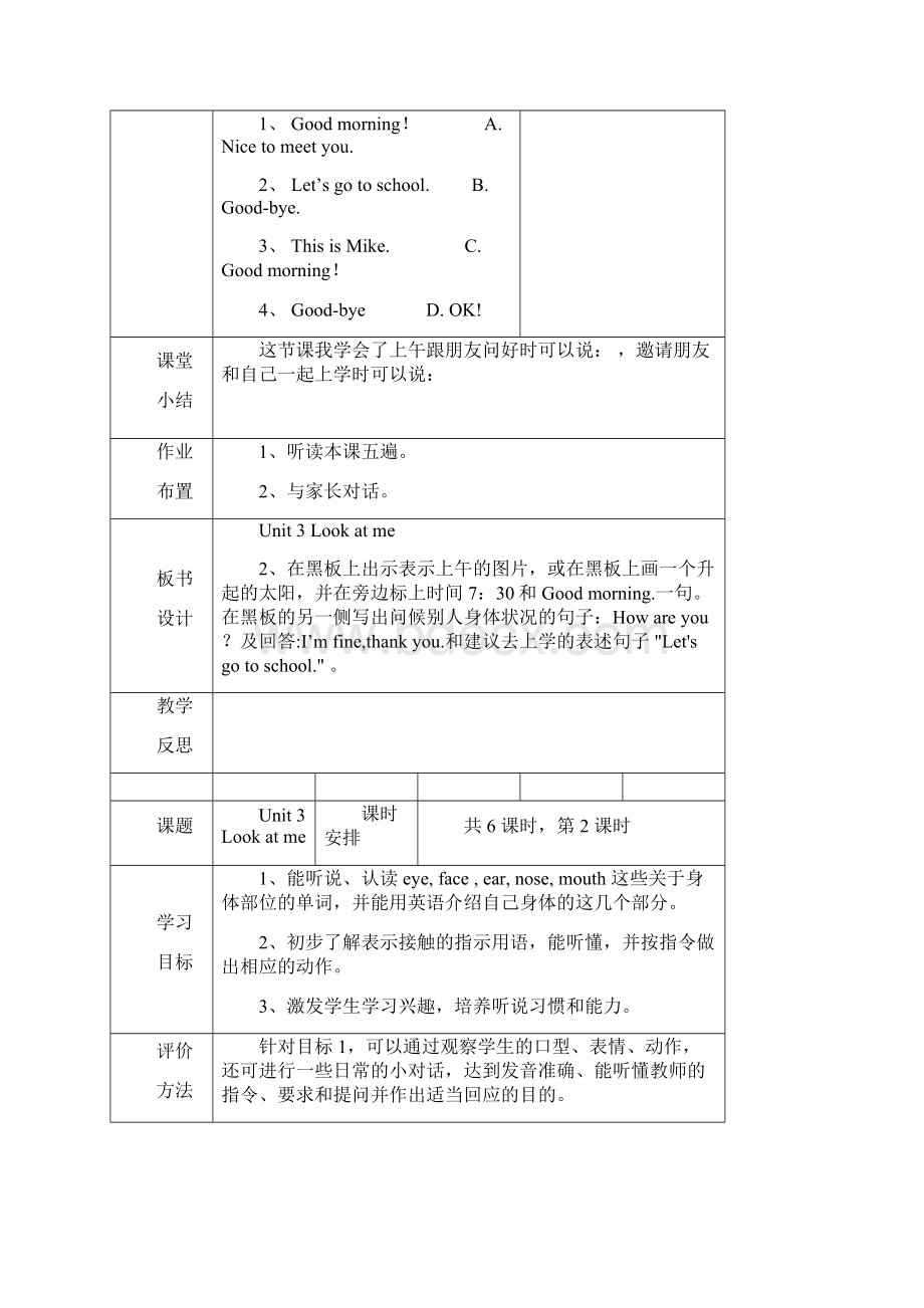 Unit 3 Look at me 导学案6个课时Word文档格式.docx_第3页