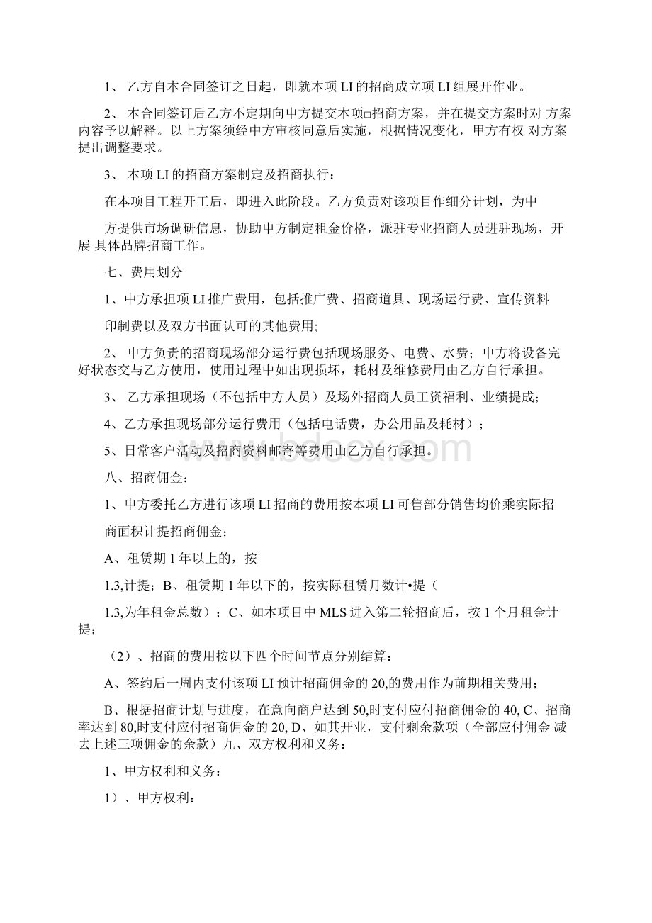 招商委托书.docx_第2页