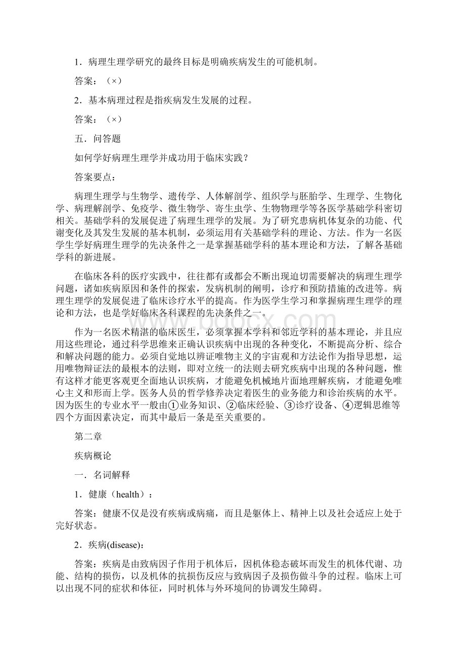 神经内科职称面试参考资料Word下载.docx_第2页