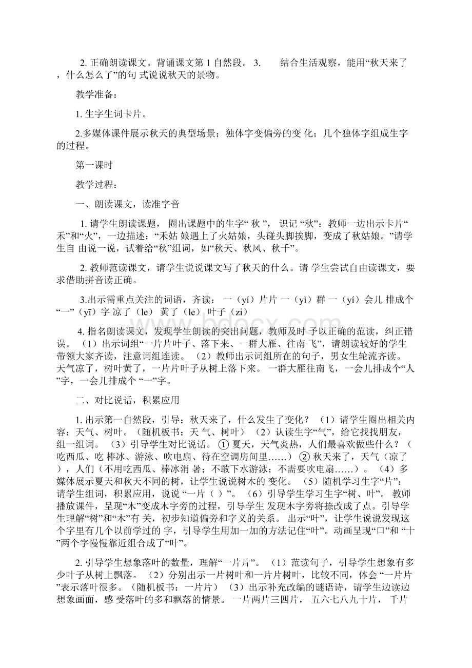 最新一年级语文上册第四单元教案汇总.docx_第2页