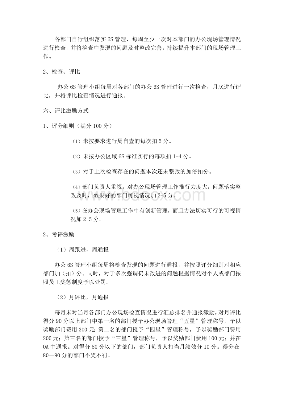 办公6S管理实施方案Word下载.docx_第2页