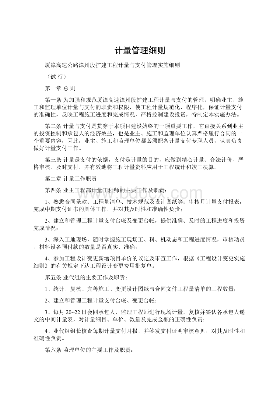 计量管理细则Word文档格式.docx_第1页