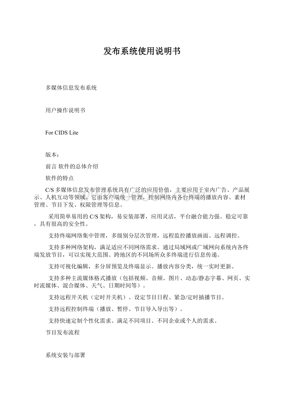 发布系统使用说明书Word下载.docx_第1页