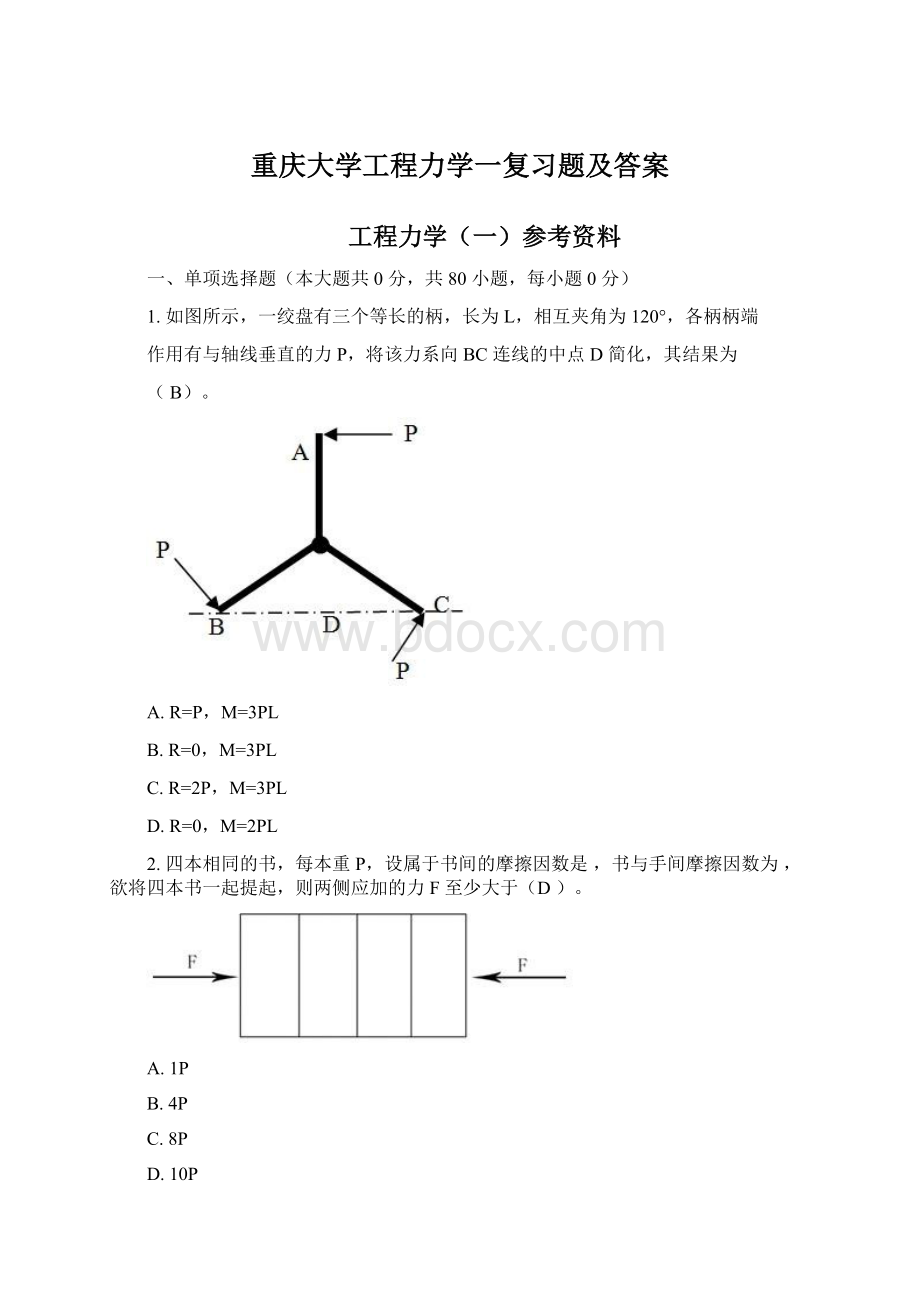 重庆大学工程力学一复习题及答案文档格式.docx