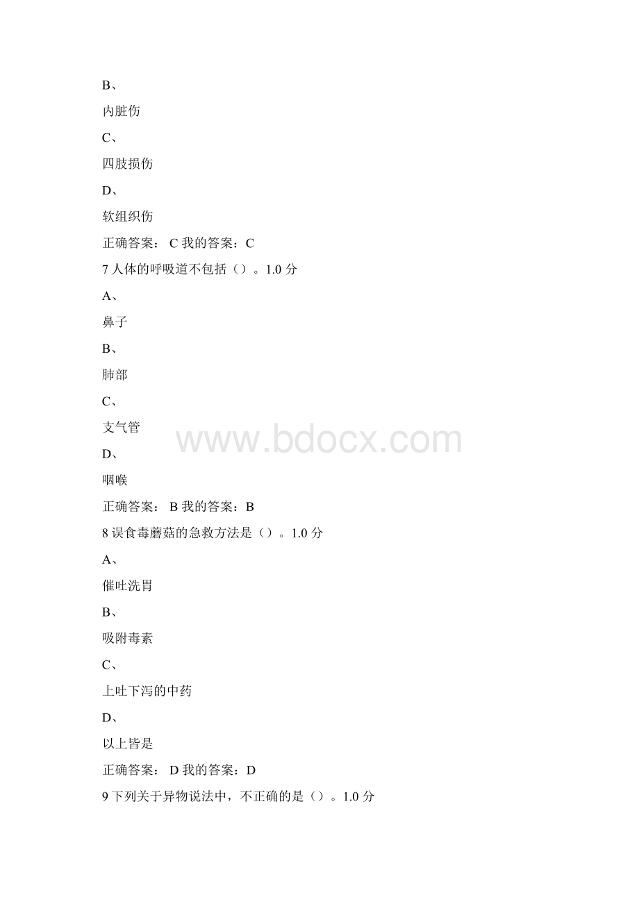 尔雅通识突发事情及自救互救考试标准答案Word文件下载.docx_第3页