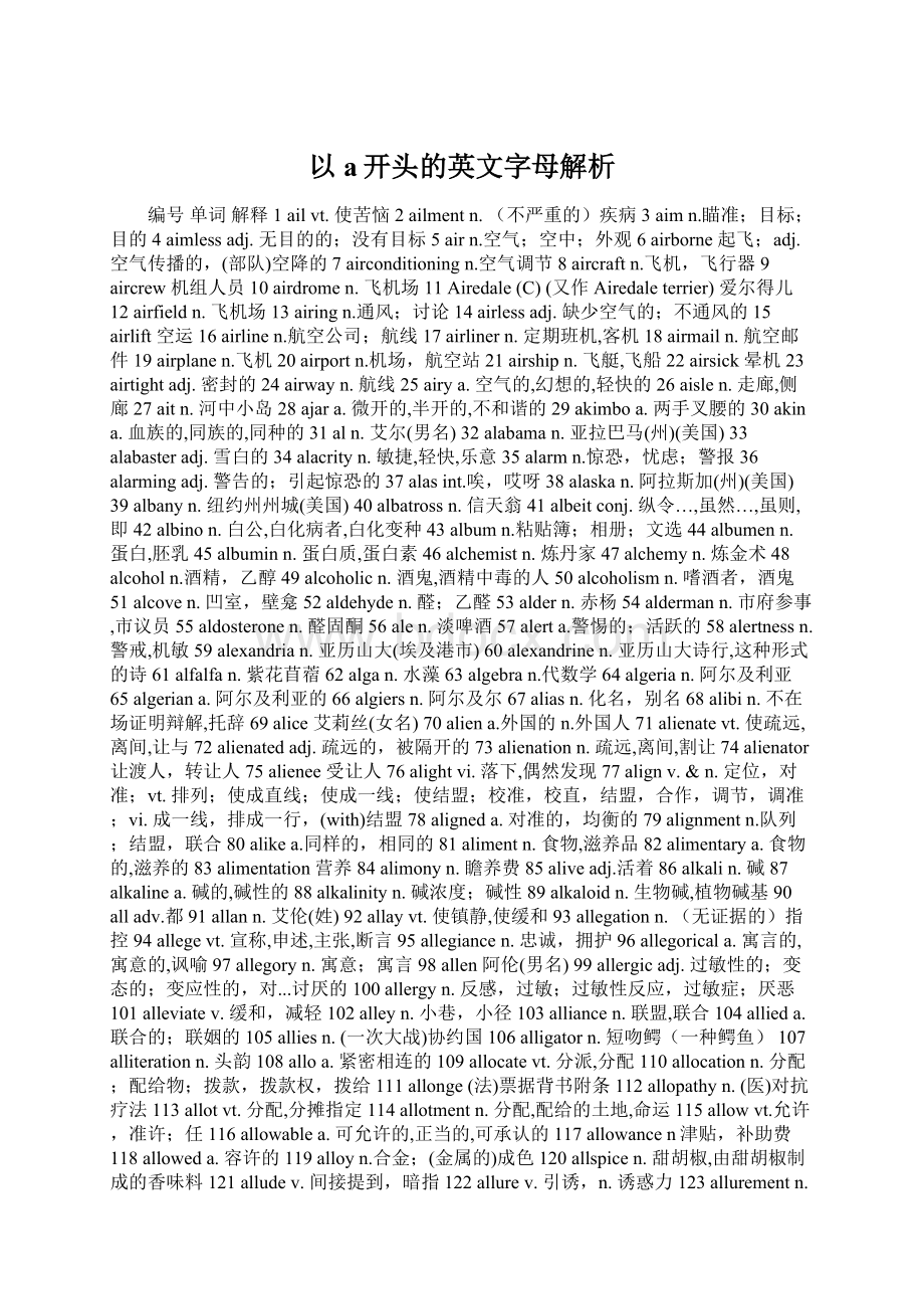 以a开头的英文字母解析.docx