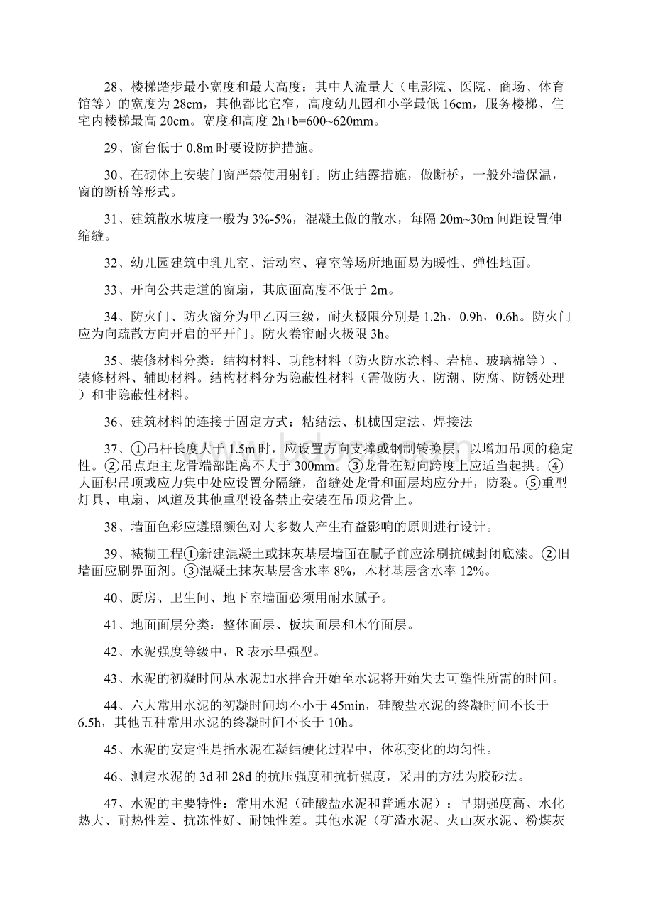 一级建造师建筑工程实务呕心总结整理Word文档格式.docx_第3页