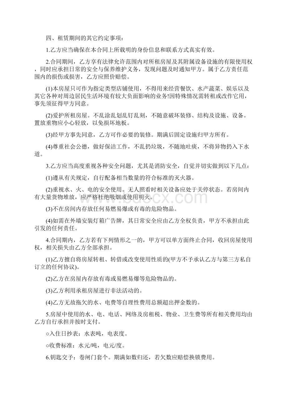 朋友合租房合同范本完整版Word下载.docx_第2页