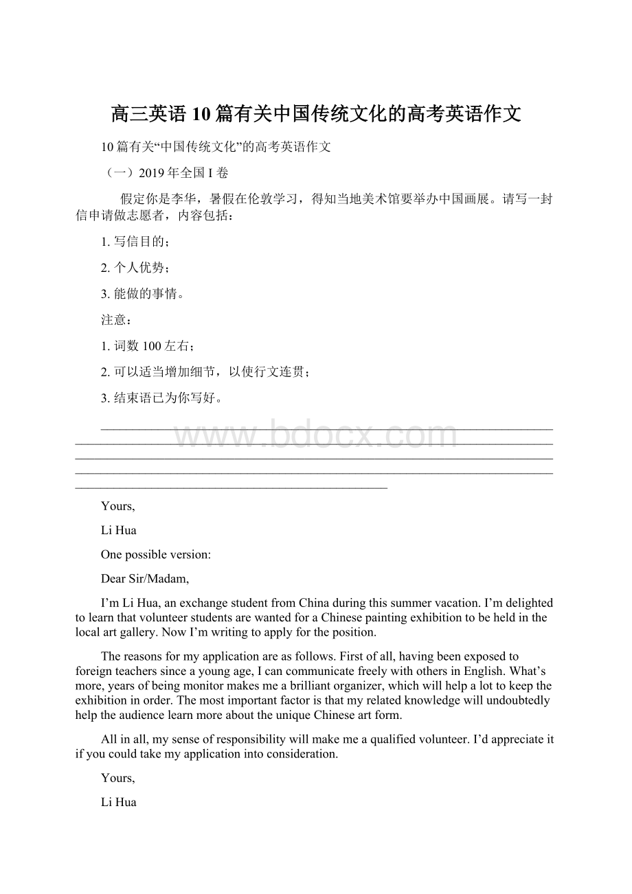 高三英语10篇有关中国传统文化的高考英语作文.docx_第1页