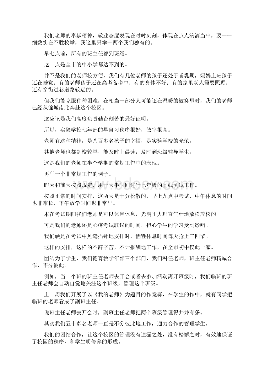 德育处主任家长会讲话稿.docx_第2页