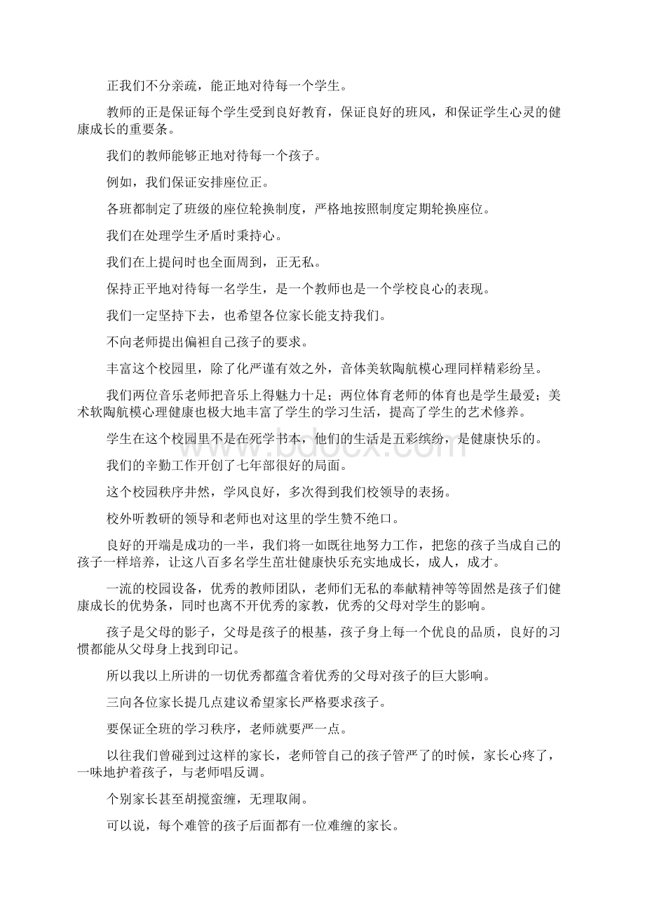 德育处主任家长会讲话稿.docx_第3页