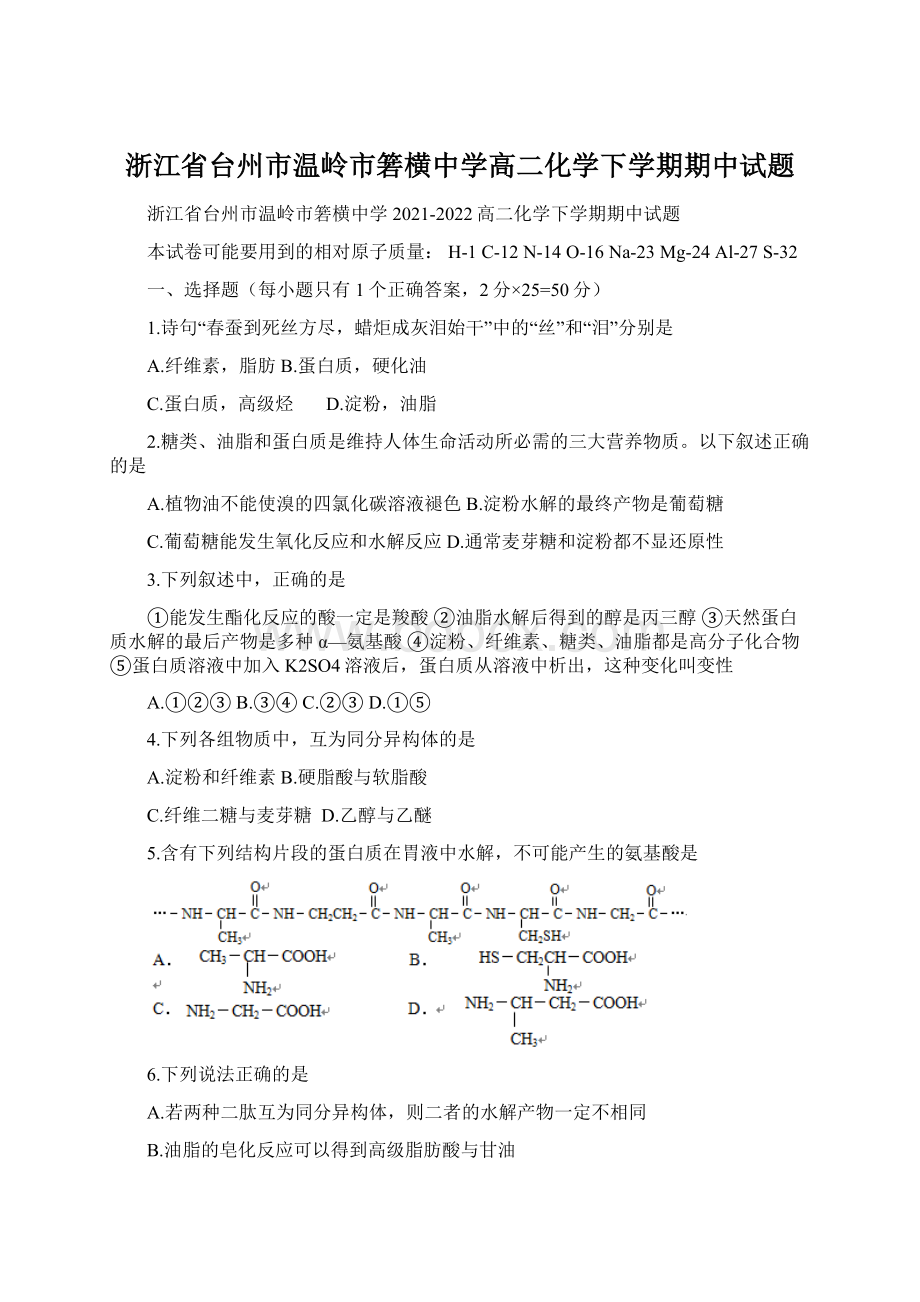 浙江省台州市温岭市箬横中学高二化学下学期期中试题Word文件下载.docx