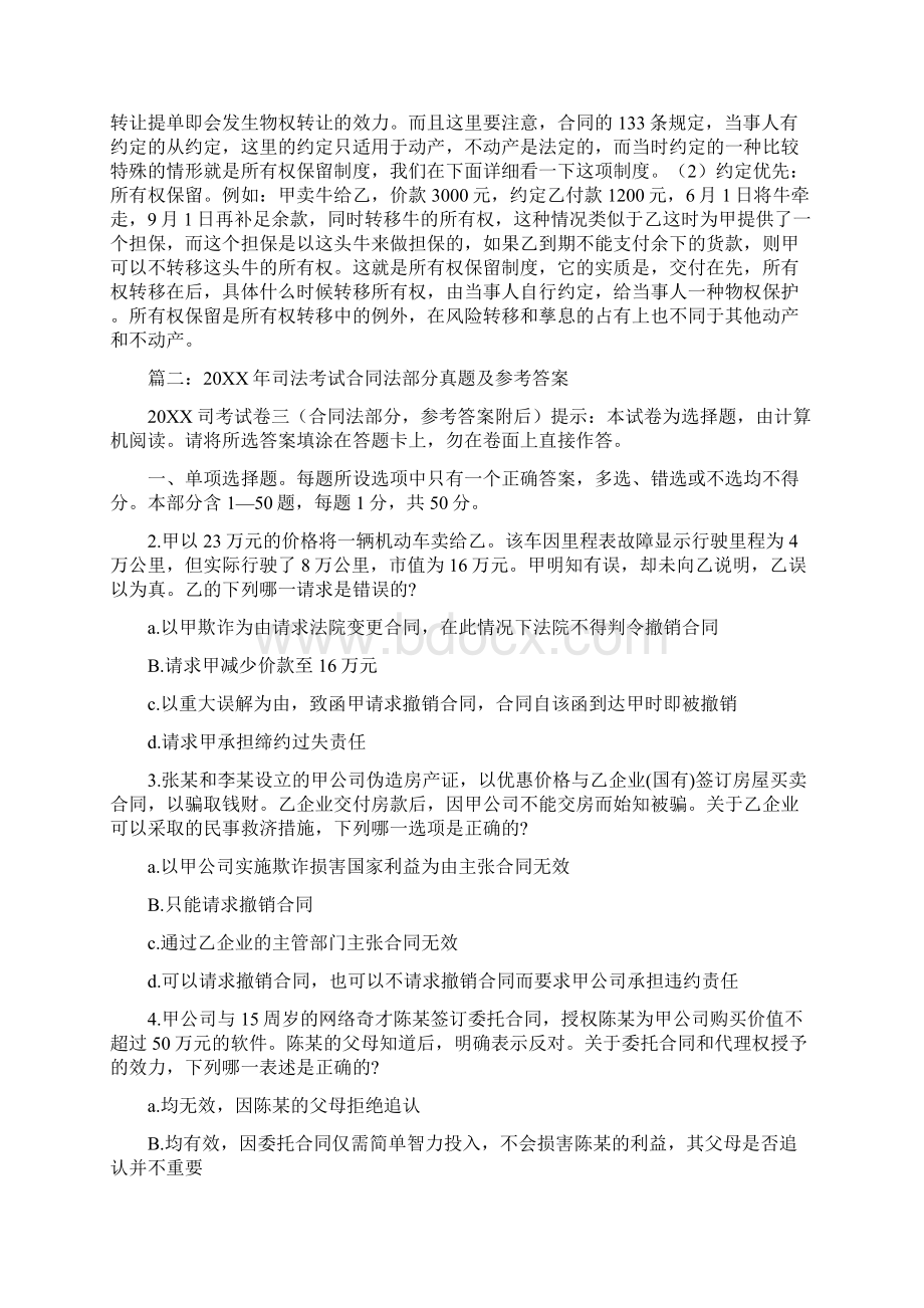 司法考试买卖合同Word文档格式.docx_第2页