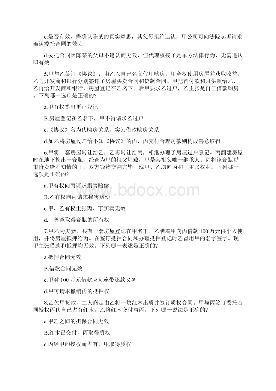 司法考试买卖合同Word文档格式.docx_第3页