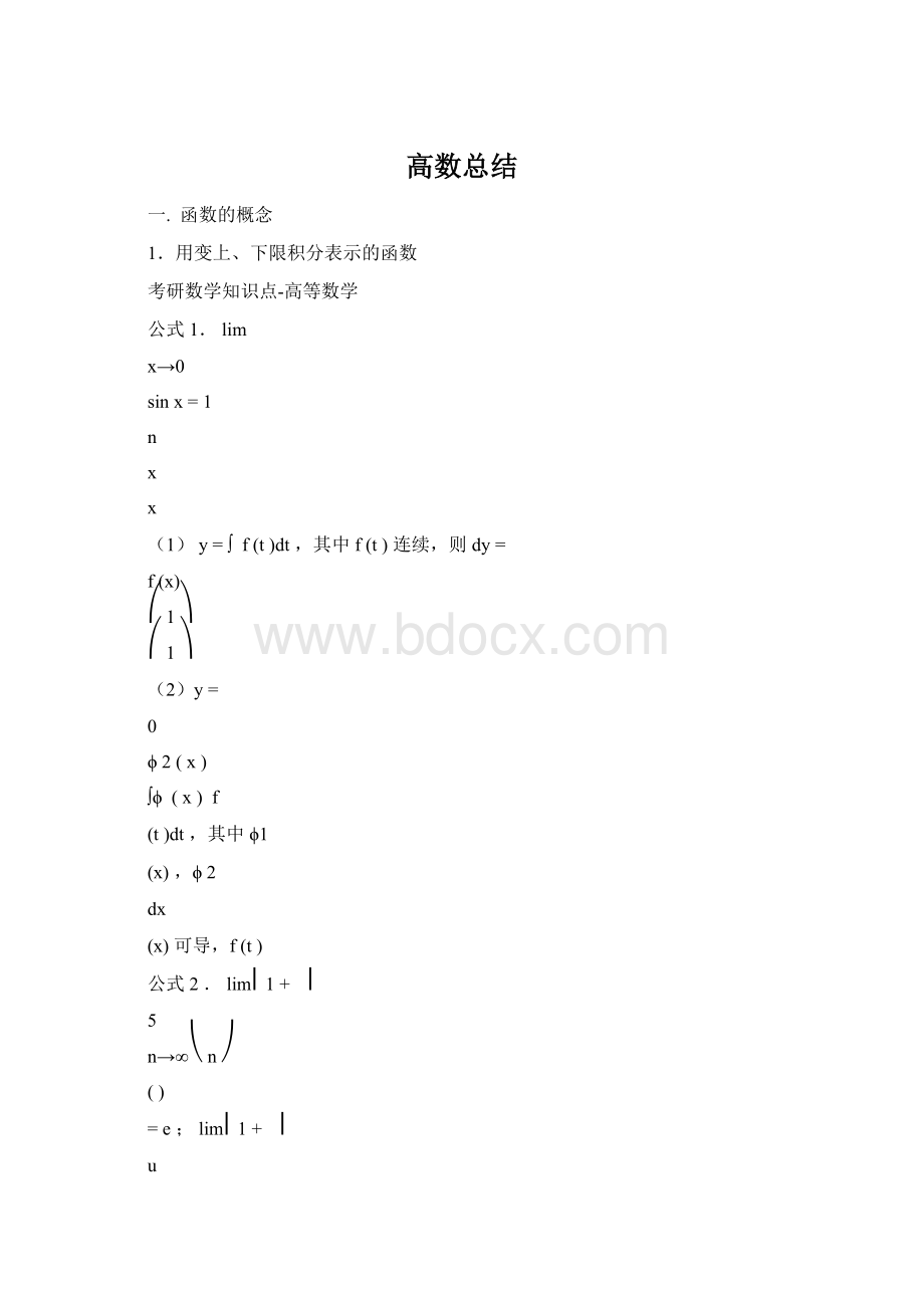 高数总结.docx