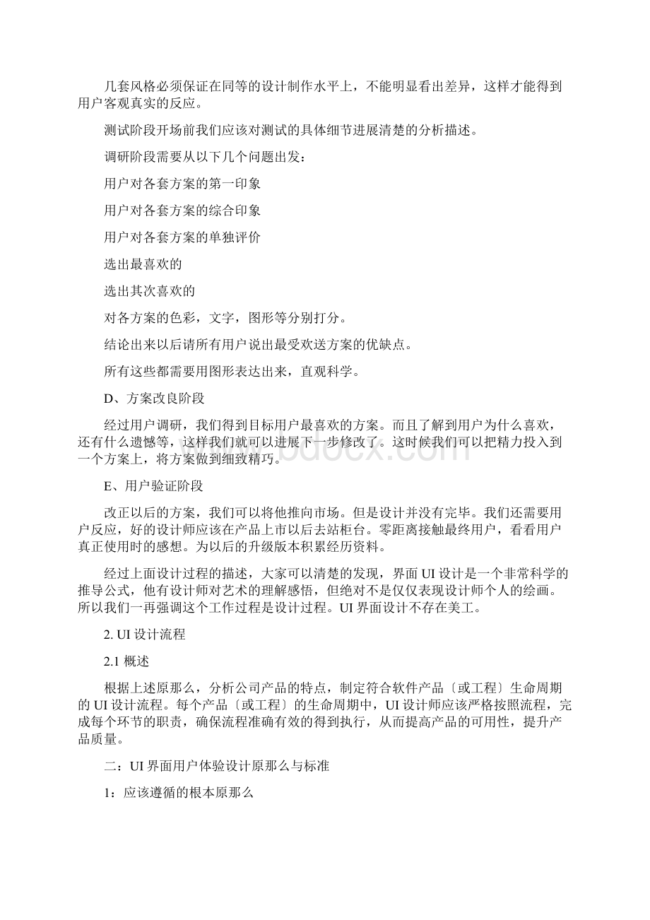 UI界面设计规范方案文档格式.docx_第2页