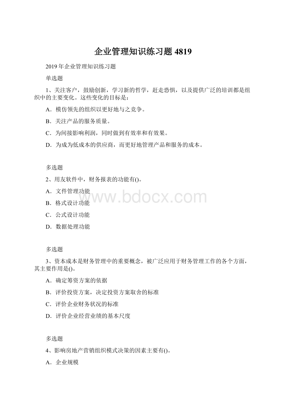 企业管理知识练习题4819.docx