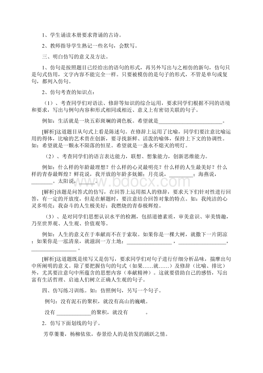 语文八年级上学期复习教案设计Word文档格式.docx_第2页