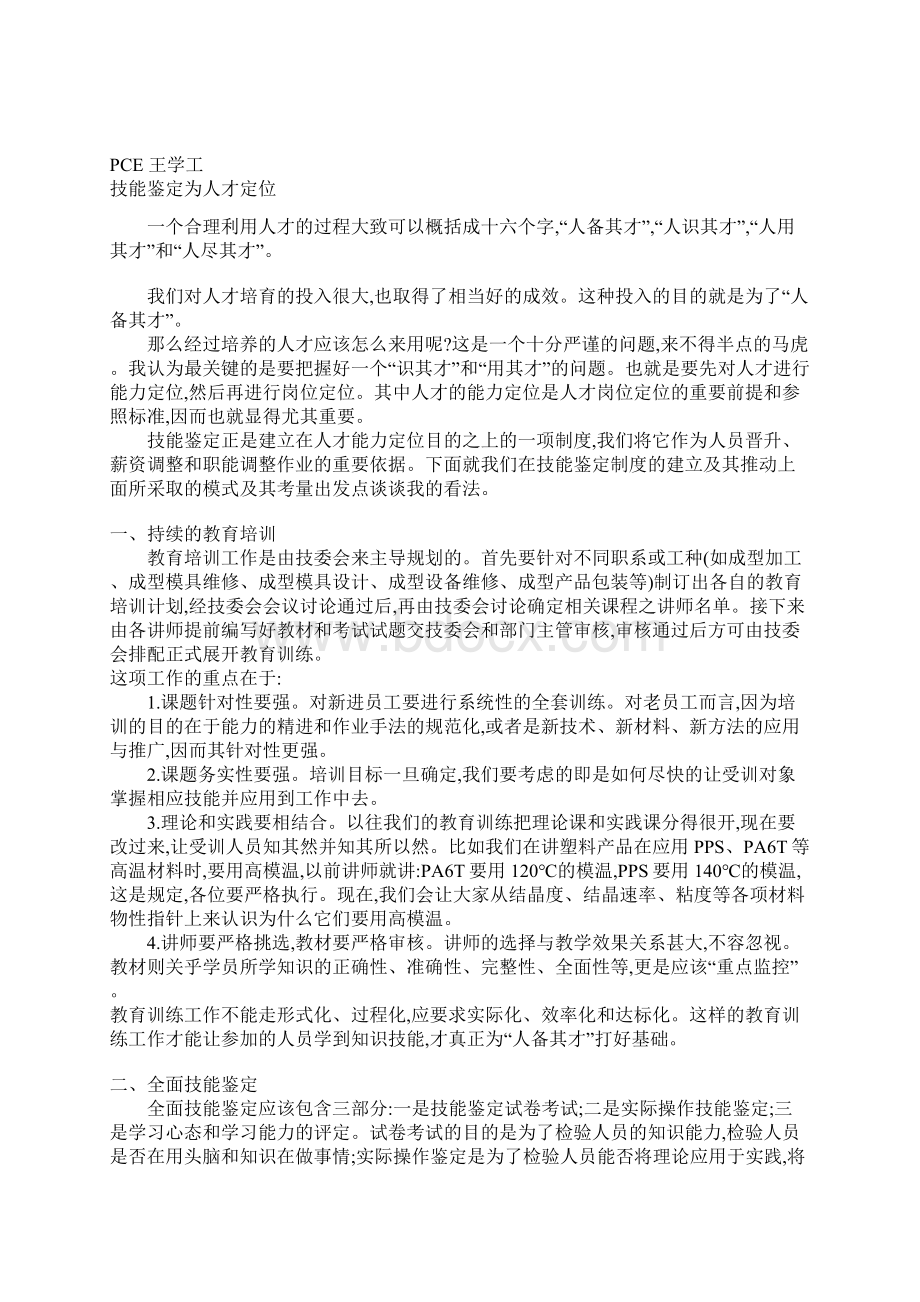 富士康培训资料.docx_第3页