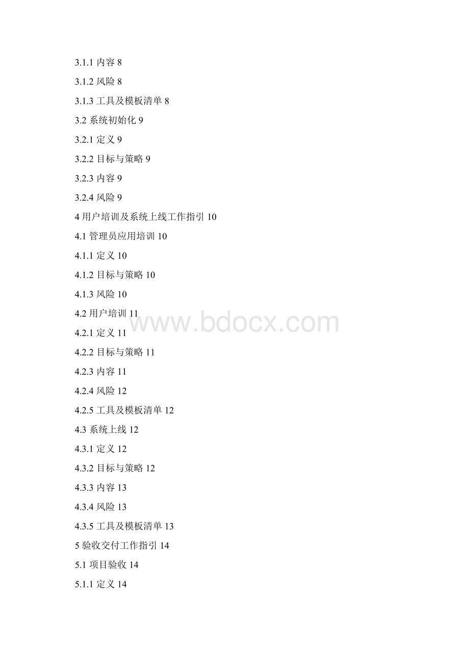 协同办公系统OA项目实施指导手册.docx_第2页