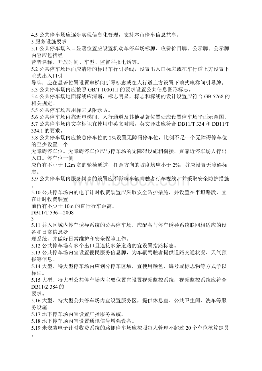 停车场规范标准话术Word文档格式.docx_第3页