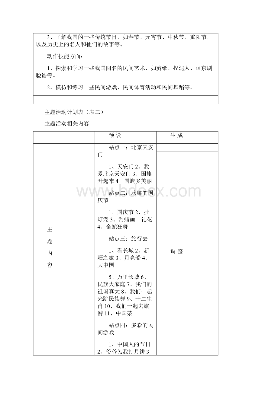 我是中国人主题计划.docx_第3页