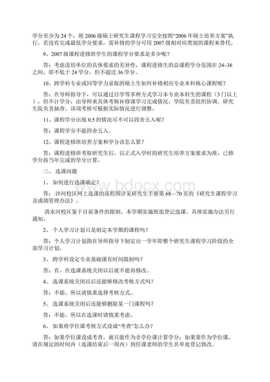 研究生教学管理常见问题回答Word下载.docx_第3页