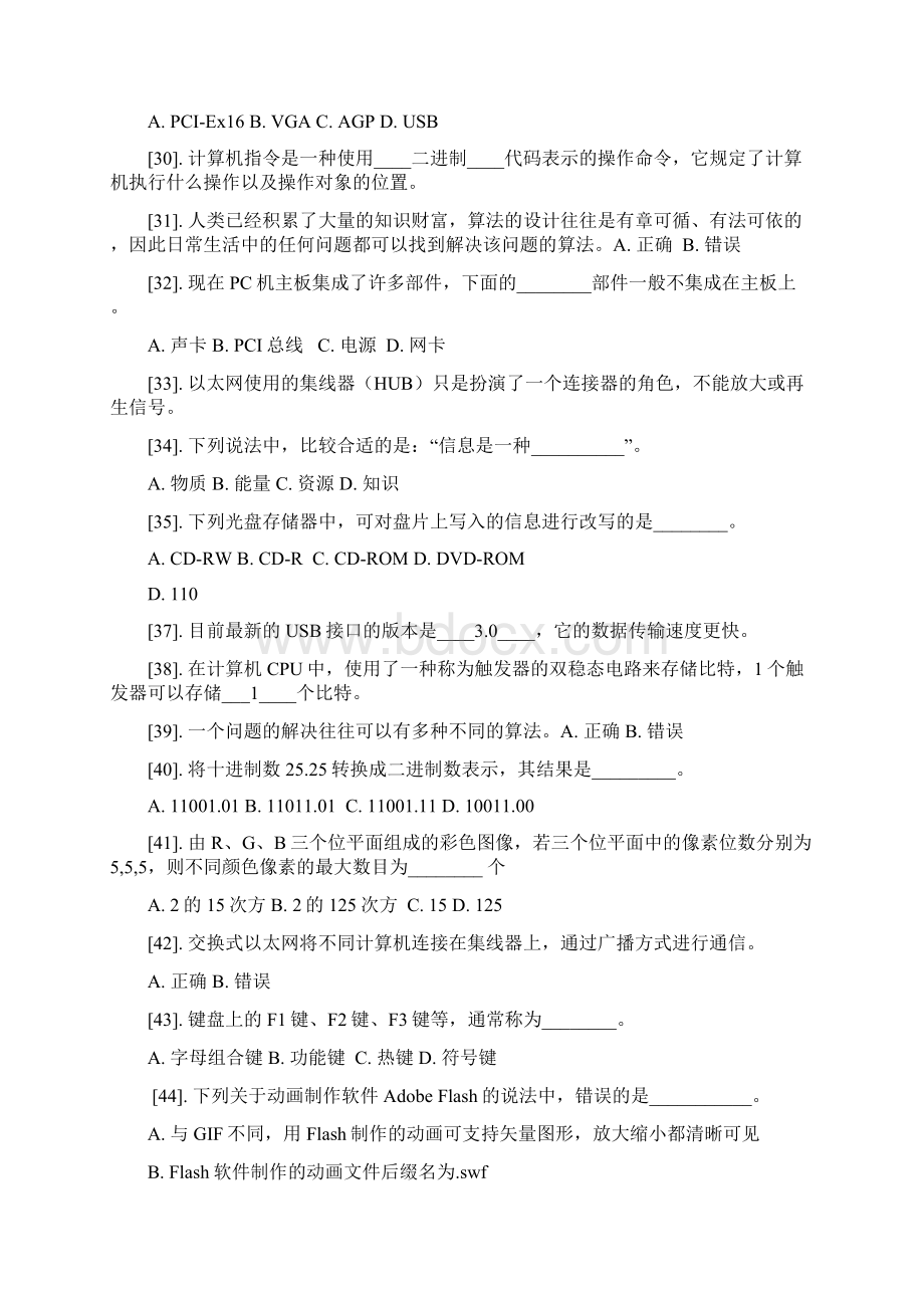 大学计算机理论复习提纲.docx_第3页