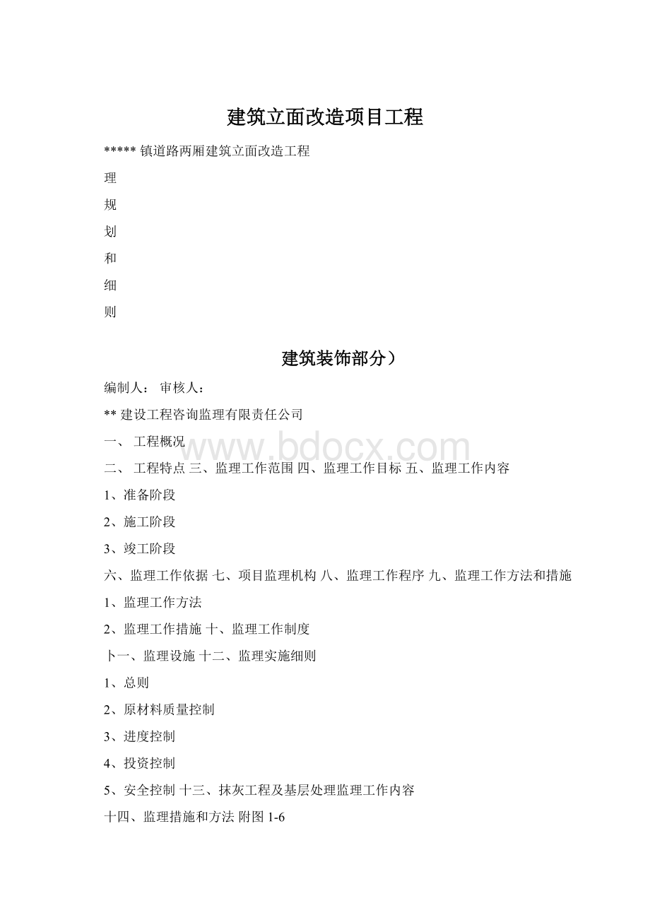 建筑立面改造项目工程.docx