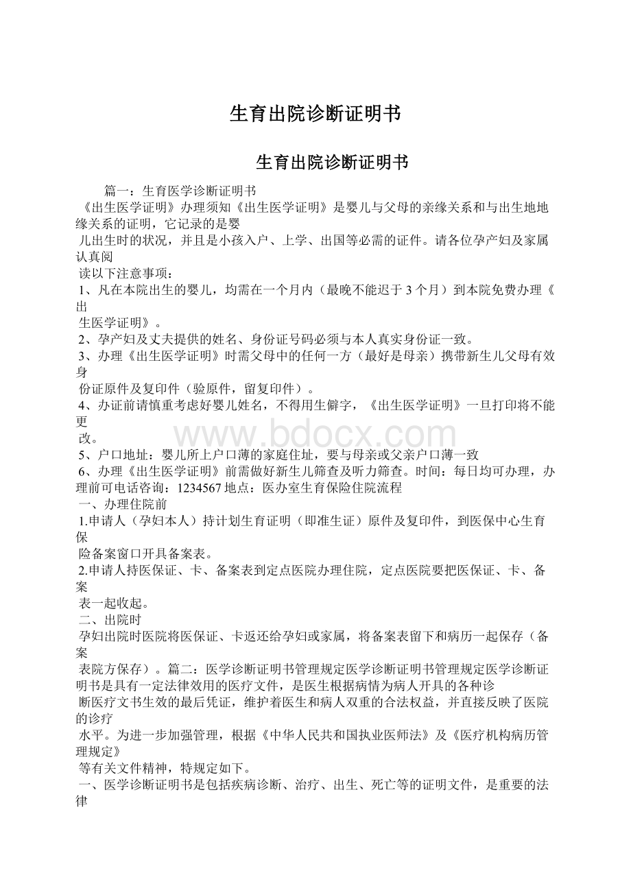 生育出院诊断证明书Word格式文档下载.docx_第1页