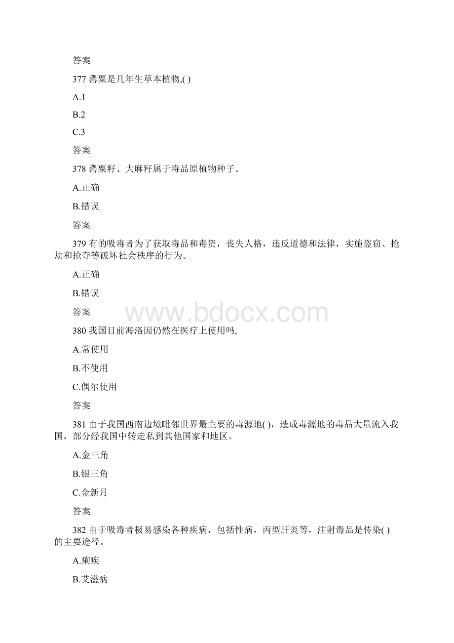 全国禁毒知识网络竞赛试题库Word文档下载推荐.docx_第2页