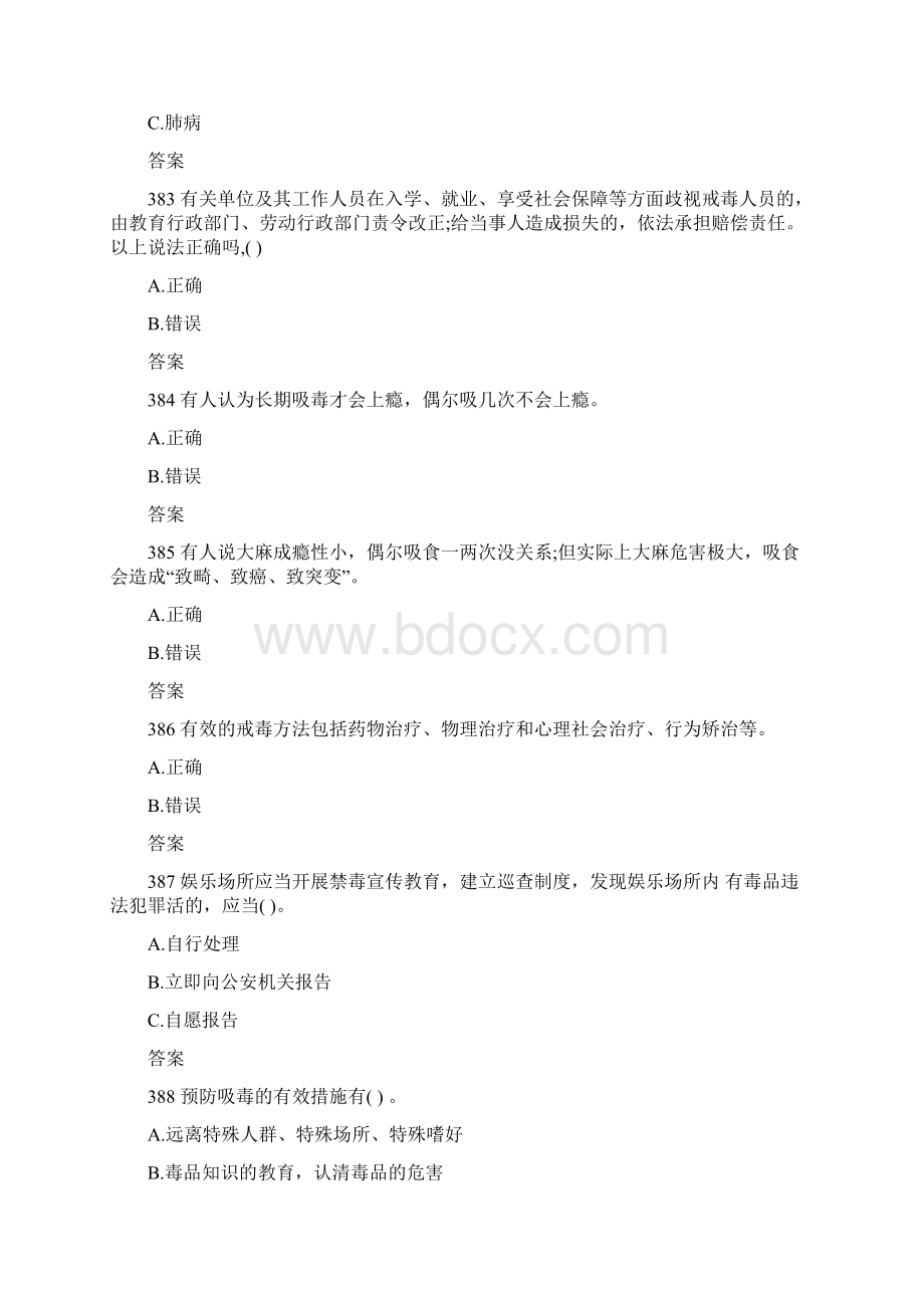 全国禁毒知识网络竞赛试题库Word文档下载推荐.docx_第3页