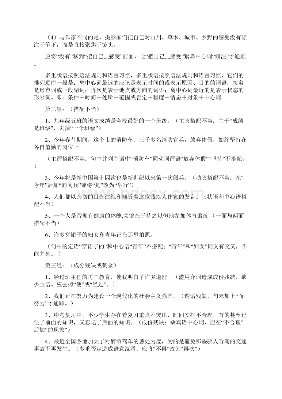 辨析病句有妙招教学文稿.docx_第3页