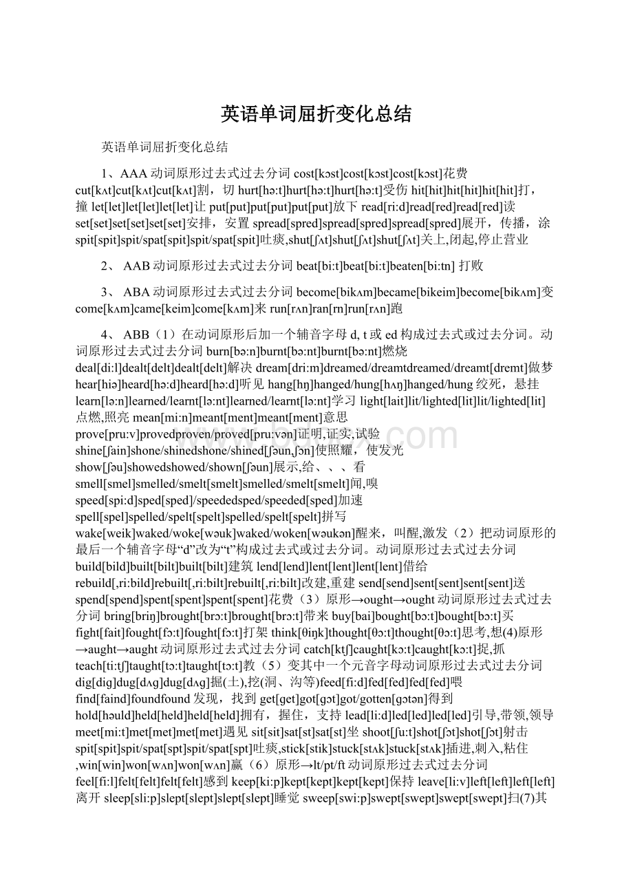 英语单词屈折变化总结Word格式.docx_第1页