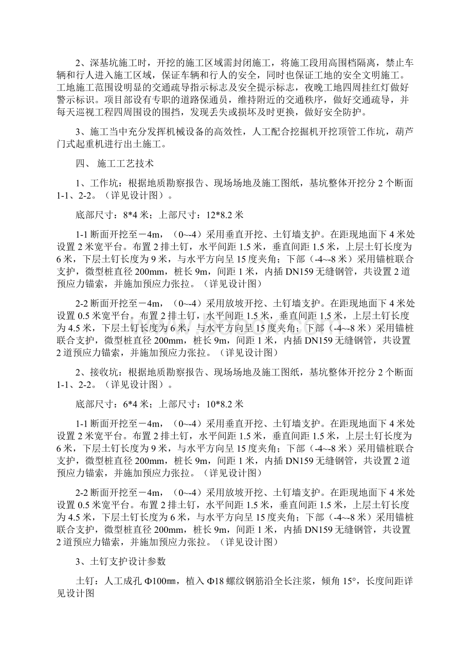 深基坑开挖支护施工方案.docx_第3页