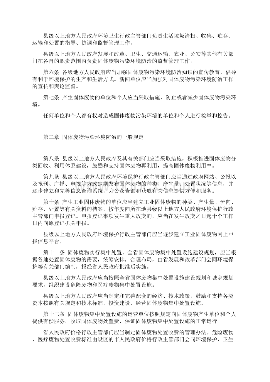 江苏省固体废物污染环境防治条例修订.docx_第2页