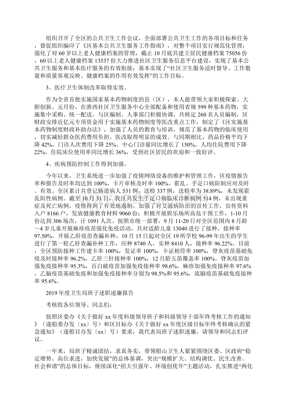 度卫生局局长述职述廉报告.docx_第2页