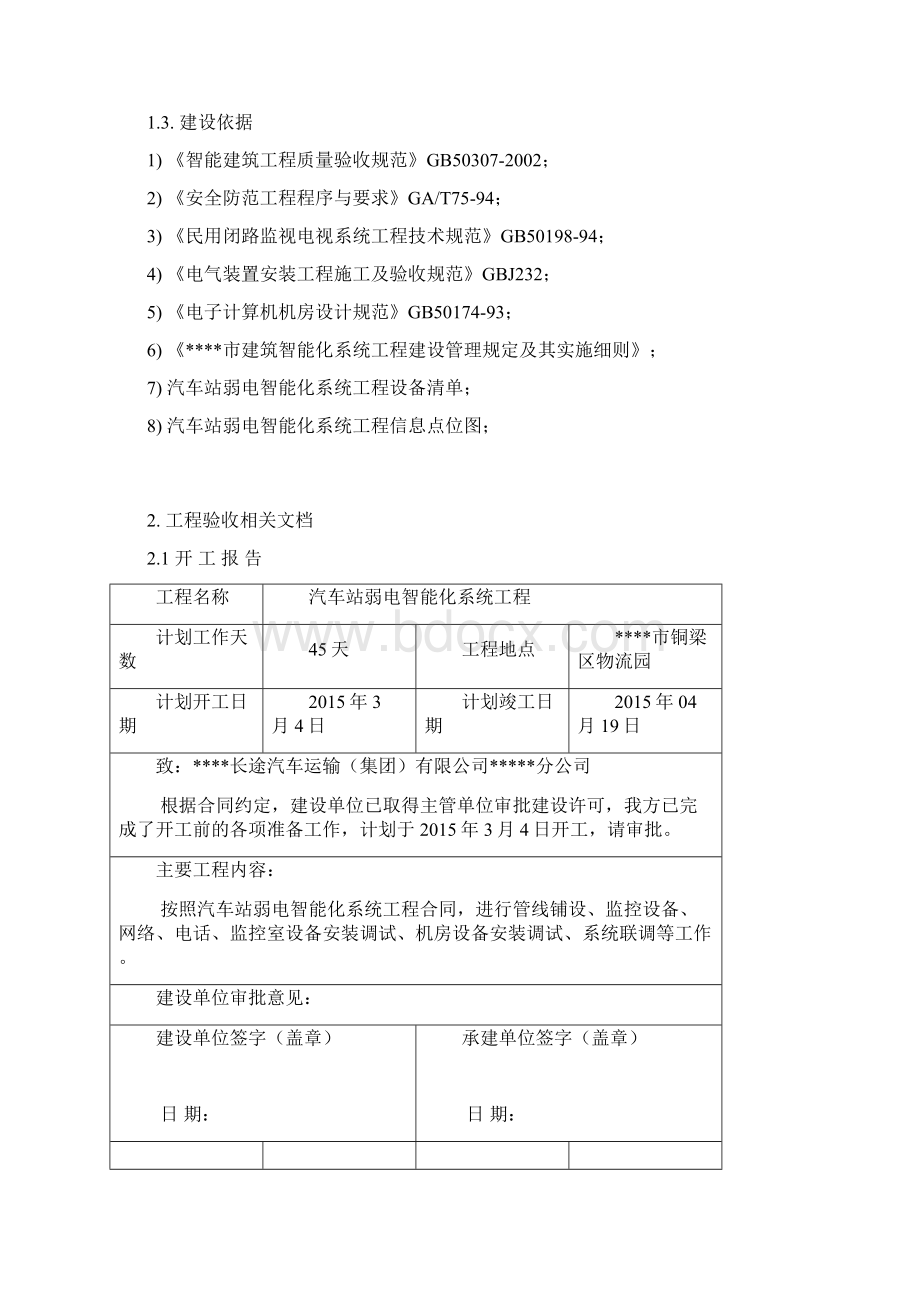 弱电系统集成竣工验收总结报告模板样本.docx_第2页