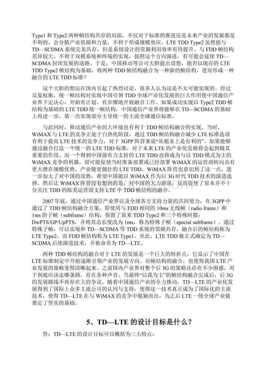 4G基础知识汇总Word文档下载推荐.docx_第2页