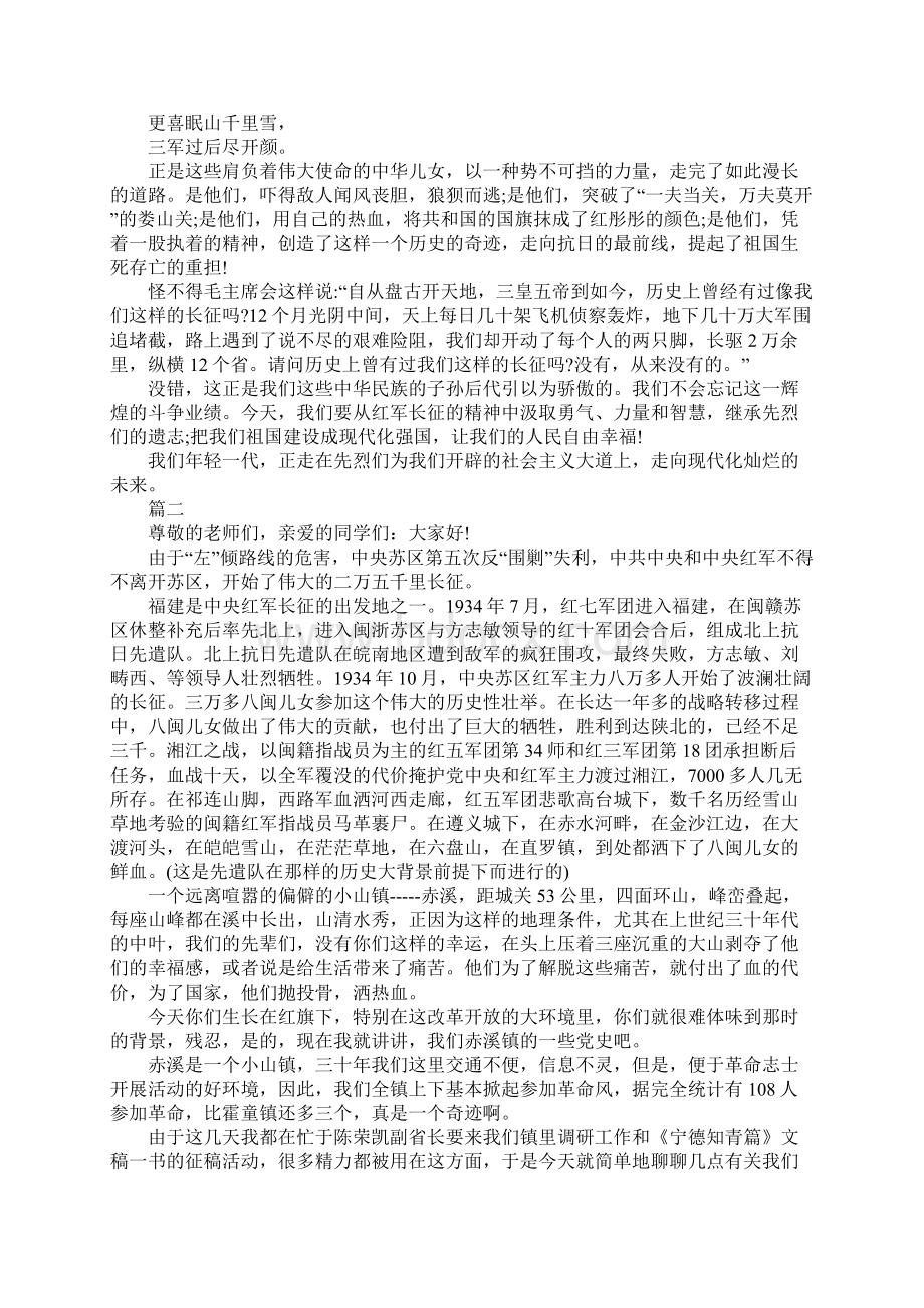 红色故事演讲稿35分钟 红色故事演讲稿小学生最新版Word下载.docx_第2页