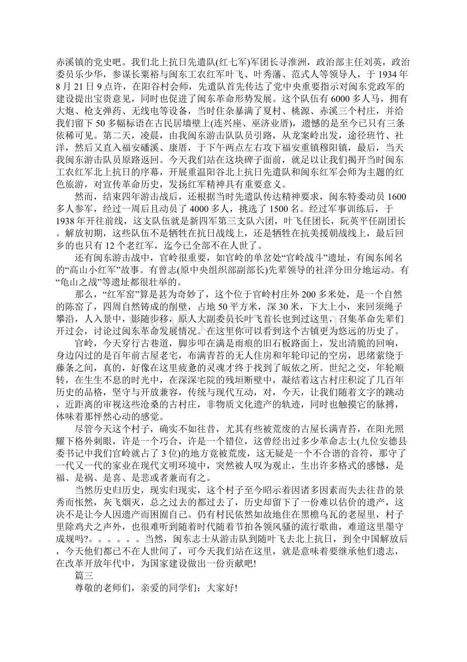 红色故事演讲稿35分钟 红色故事演讲稿小学生最新版Word下载.docx_第3页