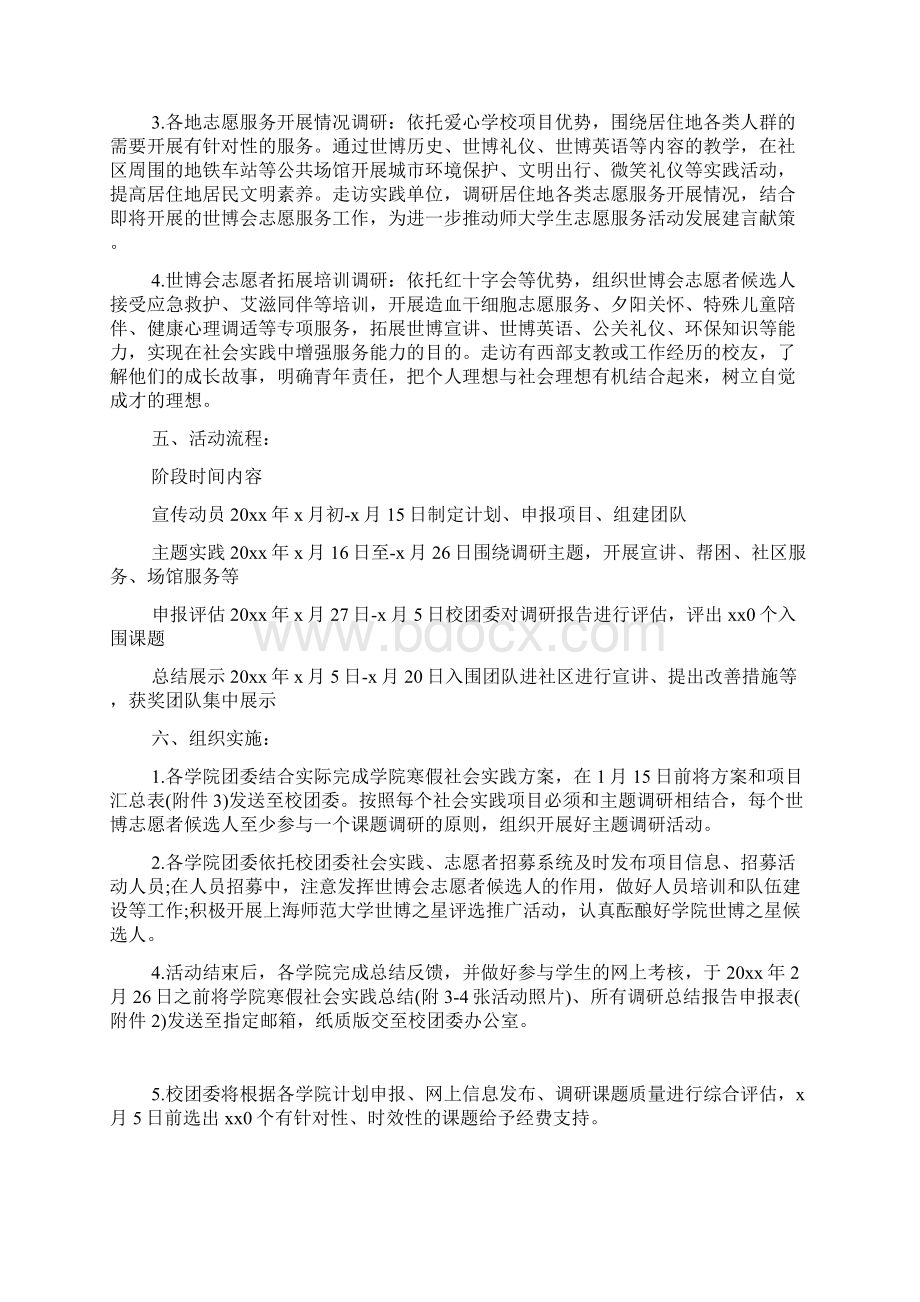 师范生寒假社会实践报告及汇报Word文件下载.docx_第2页