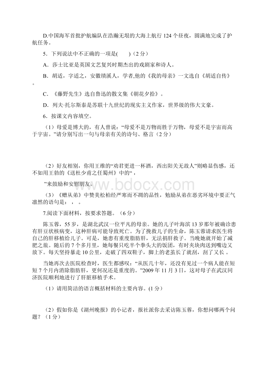 人教版八年级下册语文 第一单元达标试题.docx_第2页