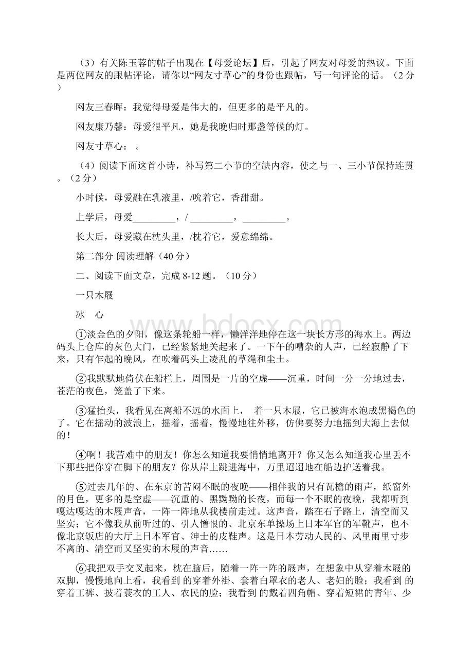 人教版八年级下册语文 第一单元达标试题Word下载.docx_第3页