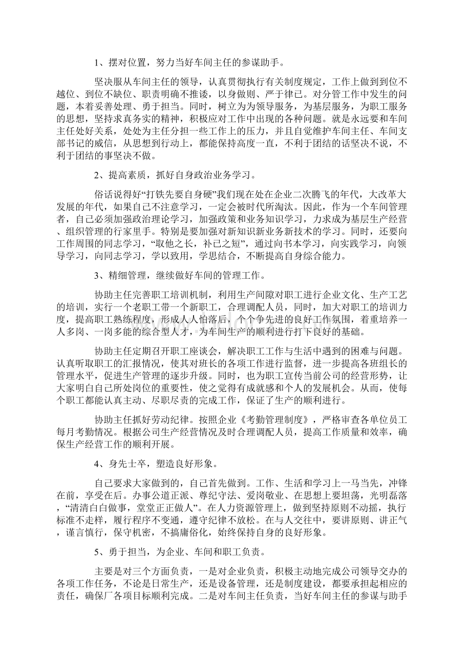 车间主任竞聘演讲稿Word文件下载.docx_第2页