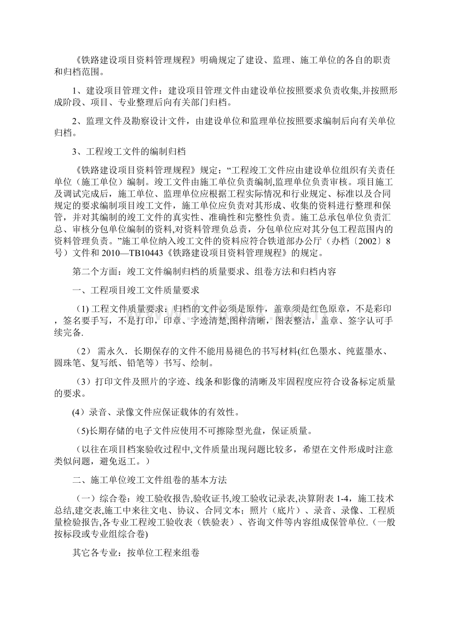 铁路工程竣工文件组卷的基本原则及案卷质量要求.docx_第2页