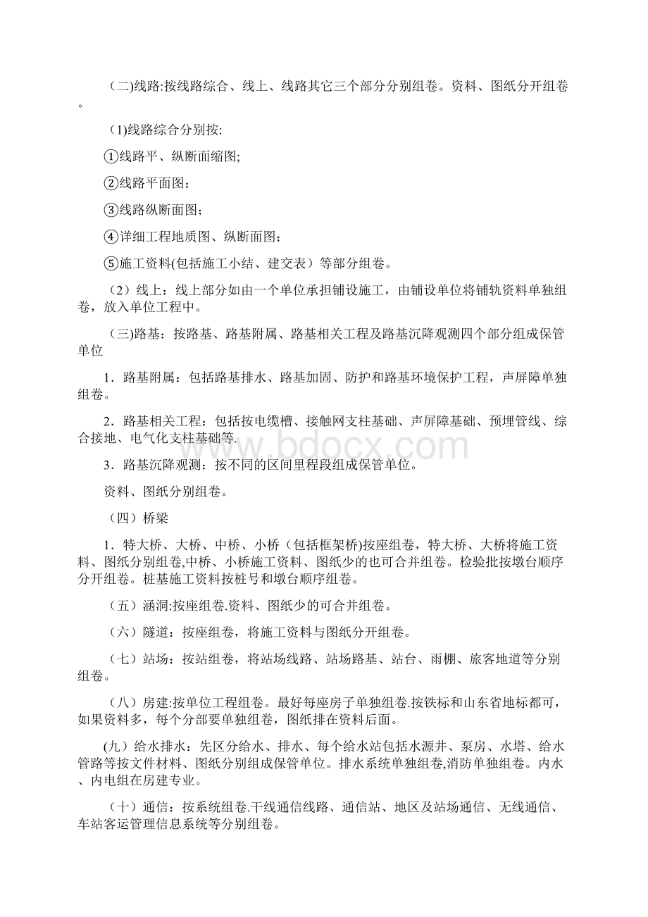 铁路工程竣工文件组卷的基本原则及案卷质量要求.docx_第3页