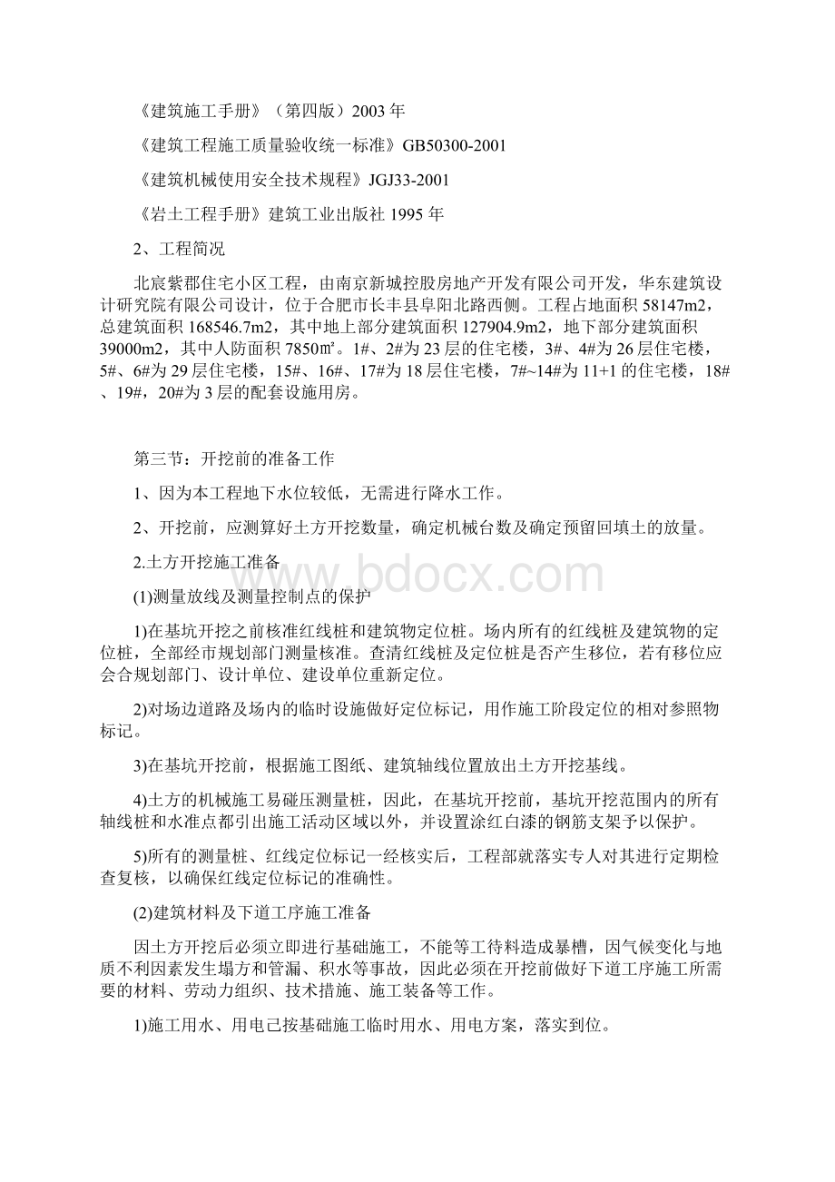 土方开挖施工组织设计方案.docx_第2页