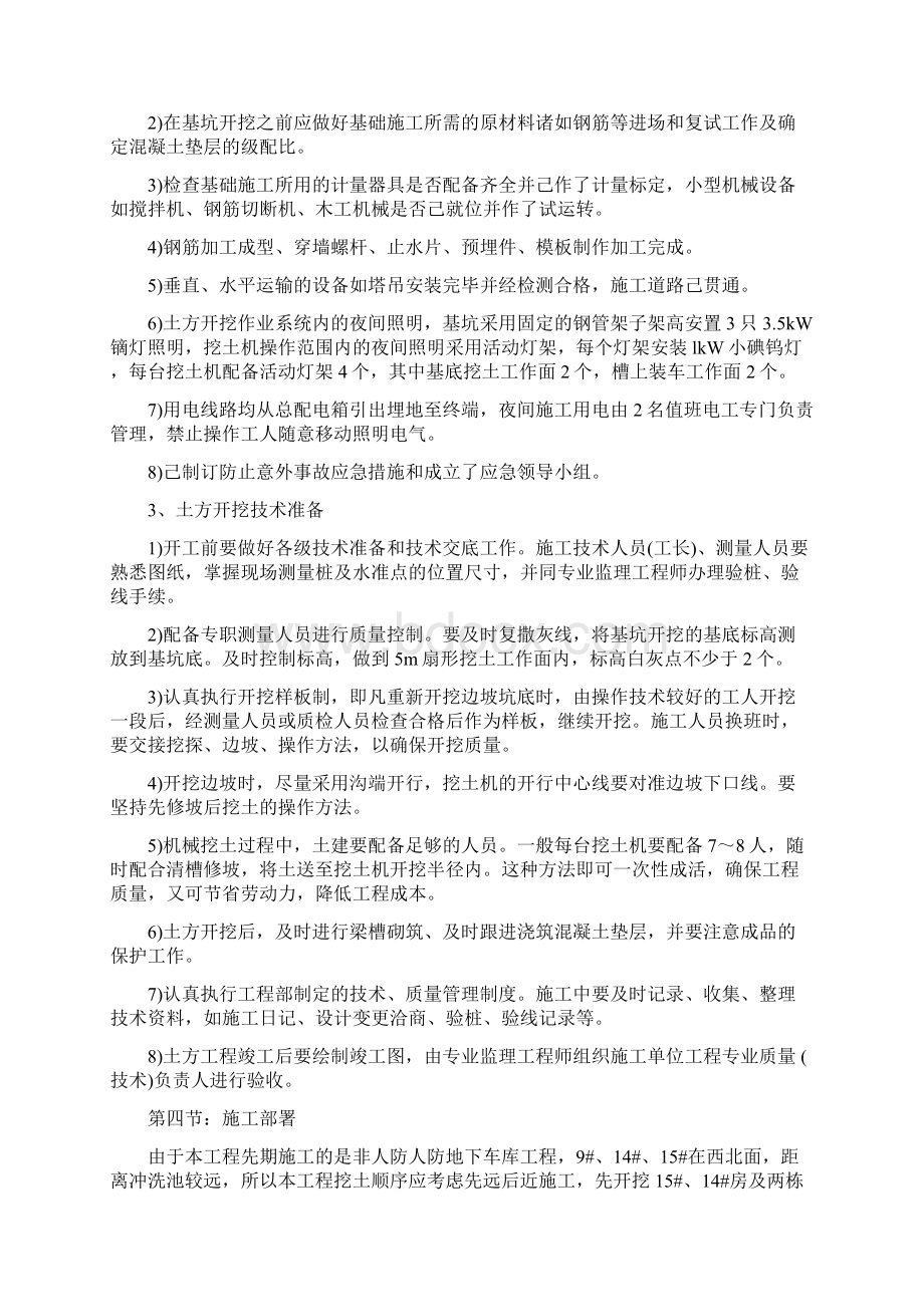 土方开挖施工组织设计方案.docx_第3页