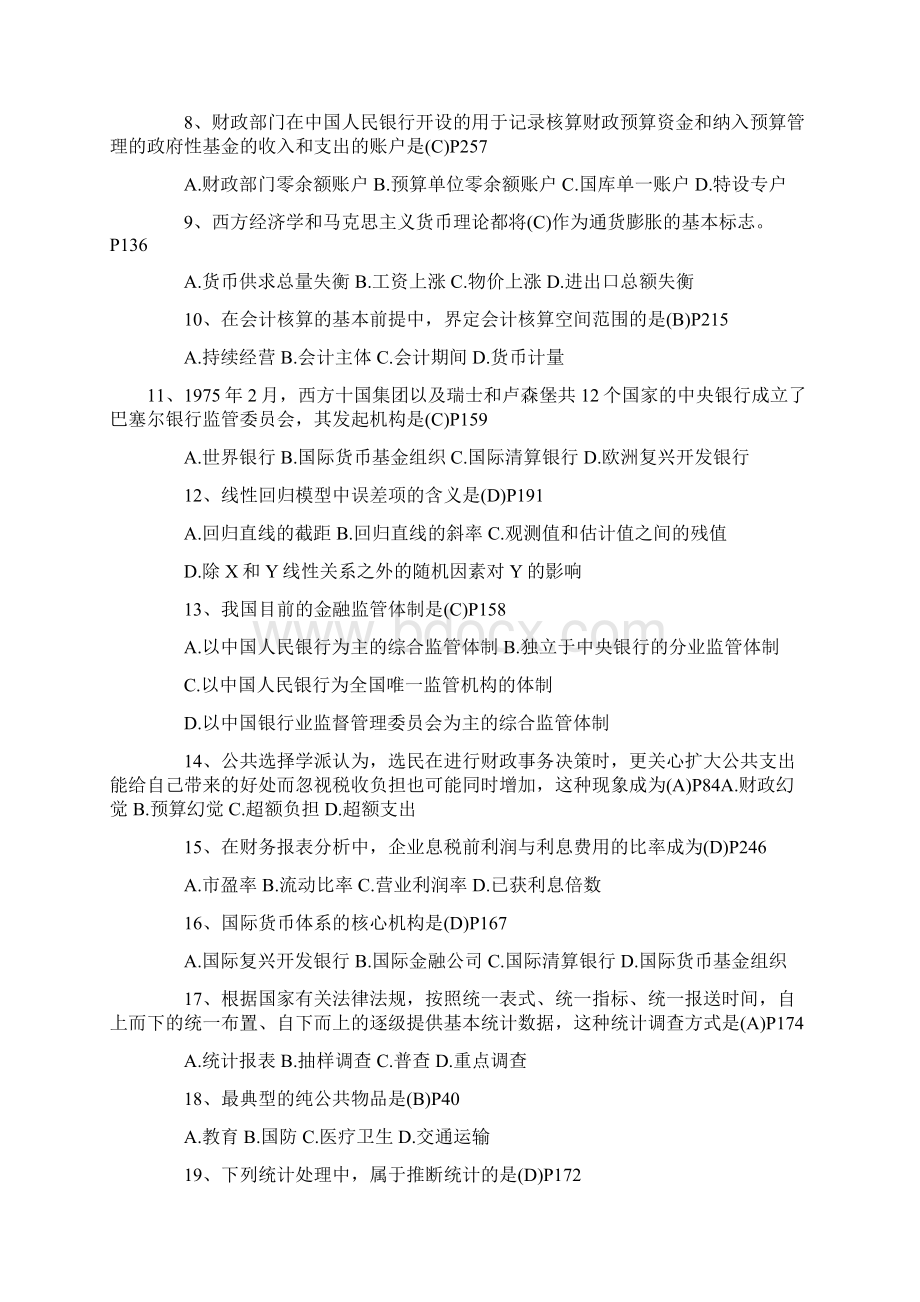 中级经济师《经济基础》真题及答案解析完整版Word格式.docx_第2页